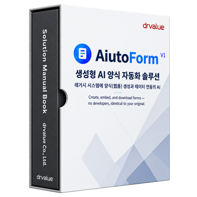 AiutoForm 제품 패키지 — 한글 양식 자동화 솔루션